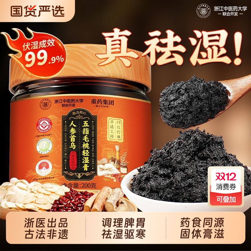 浙江中医药大学首发伏湿膏