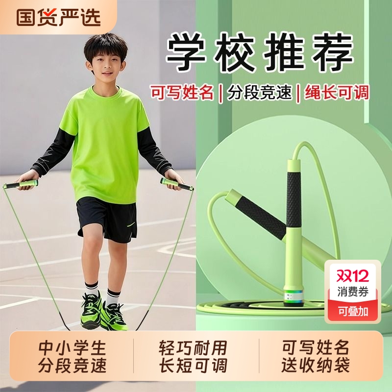 跳绳儿童小学专用竞速绳幼儿园初学大班一年级分段沙专业式跳绳