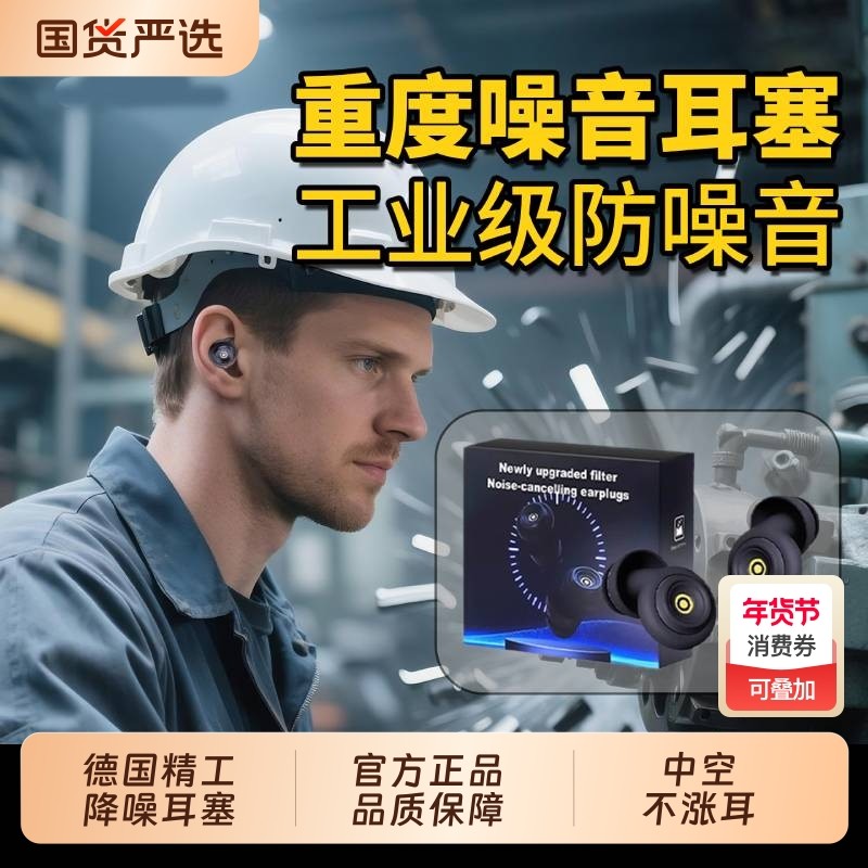 降噪隔音耳塞睡眠睡觉专用超级耳朵防噪声静神器工业级防噪音超强