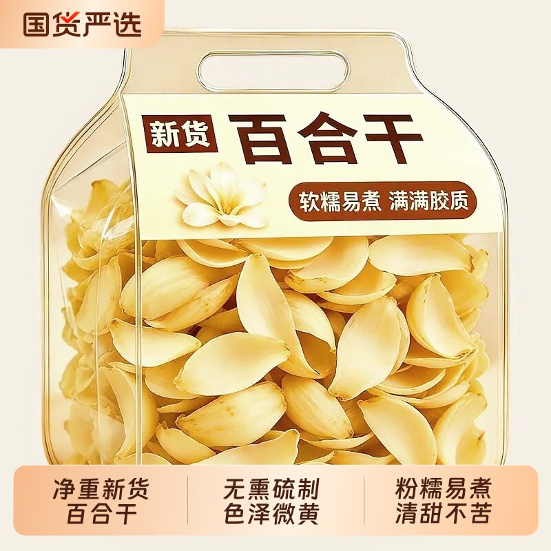新货百合干500g粉糯|千人加购图片