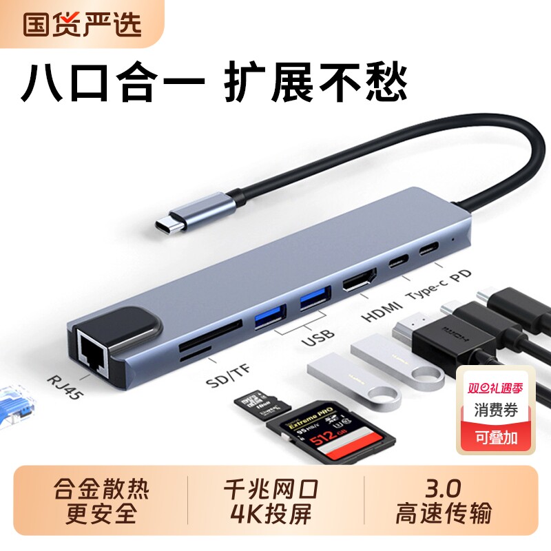 typec八口合一扩展坞HDMI投屏