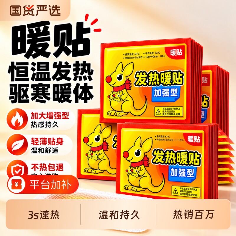 袋鼠暖宝宝贴自发热冬天暖身热敷贴大号艾草保暖贴暖宫贴官方正品