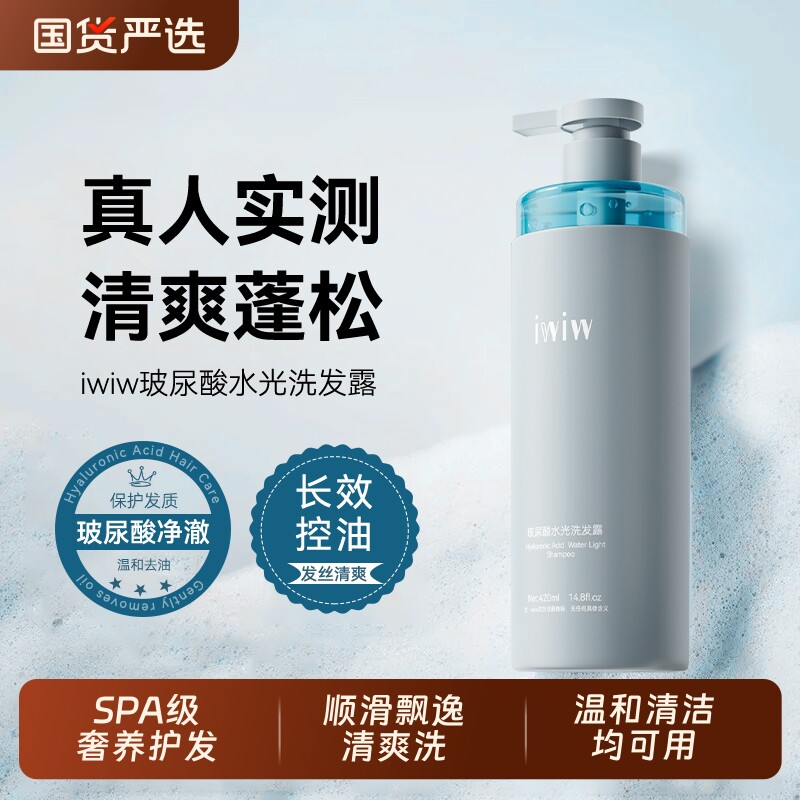 氨基酸洗发水控油蓬松去屑止痒柔顺持久留香洗头膏洗护玻尿酸水光
