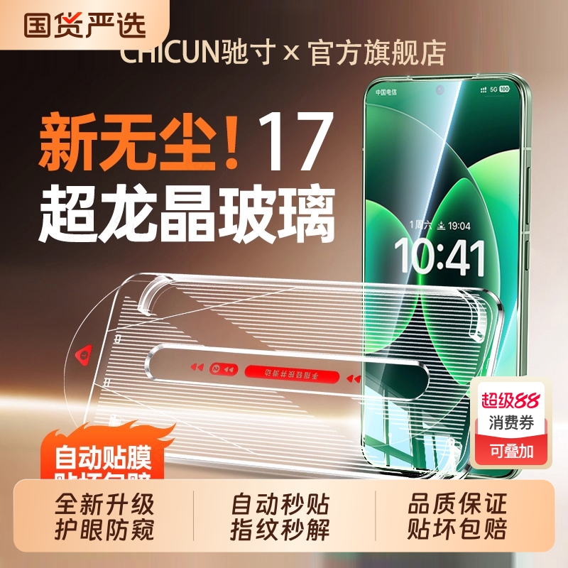 【新360°护眼防窥】适用小米17promax钢化膜17pro新款无尘仓手机膜全屏覆盖3D热弯15系列超声波指纹秒解锁膜
