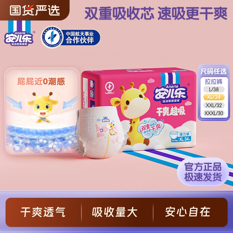【新品上市】安儿乐干爽超吸纸尿裤拉拉裤M-3XL码袋装大吸量