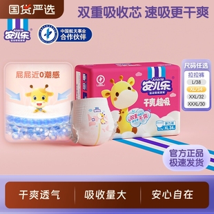 安儿乐干爽超吸纸尿裤 拉拉裤 袋装 上市 3XL码 大吸量 新品