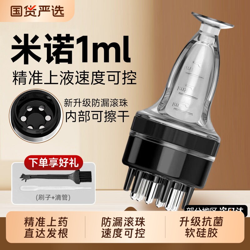米诺上药器头皮头部1ml地尔滚珠导液按摩护发梳精油给药涂抹神器