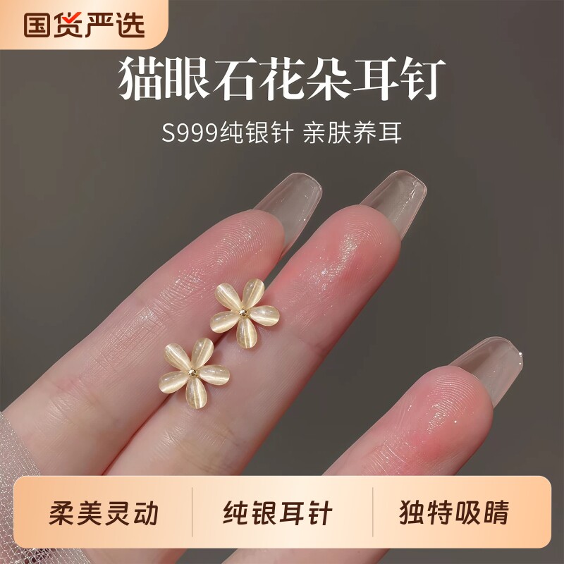 S999纯银针猫眼石花朵耳钉小巧精致高级感耳环女2026新款爆款耳饰
