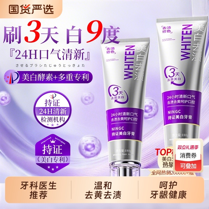 牙膏美白去黄去口臭除异味口气清新成人女男士专用官方牙齿口腔