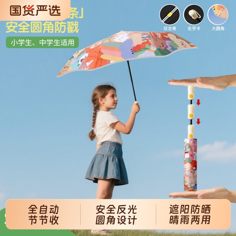 防回弹儿童雨伞圆角男女孩晴雨两用伞折叠全自动小学生上学专用伞