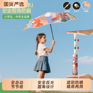 防回弹儿童圆角雨伞男女孩晴雨两用伞折叠全自动小学生上学专用伞