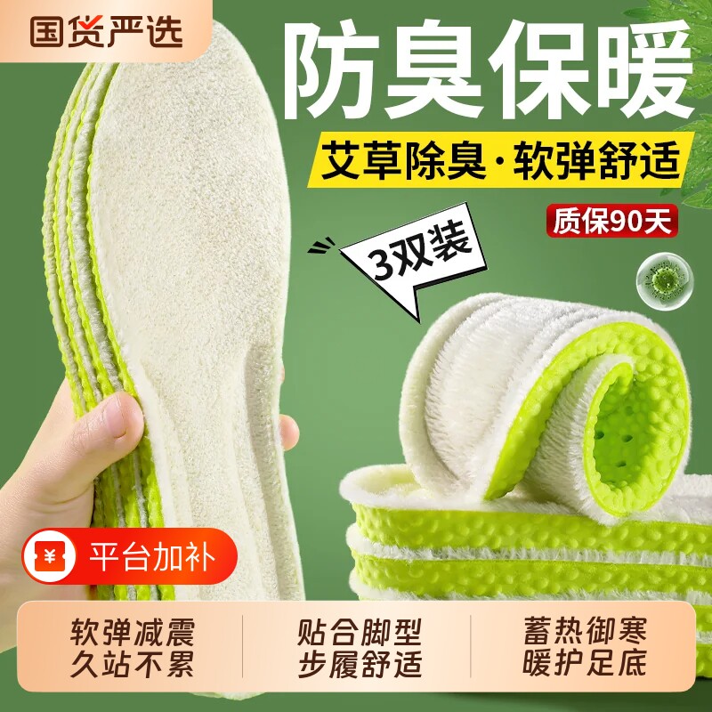 艾草防臭保暖鞋垫冬季加绒加厚女软底舒适男吸汗防臭仿羊毛棉鞋垫