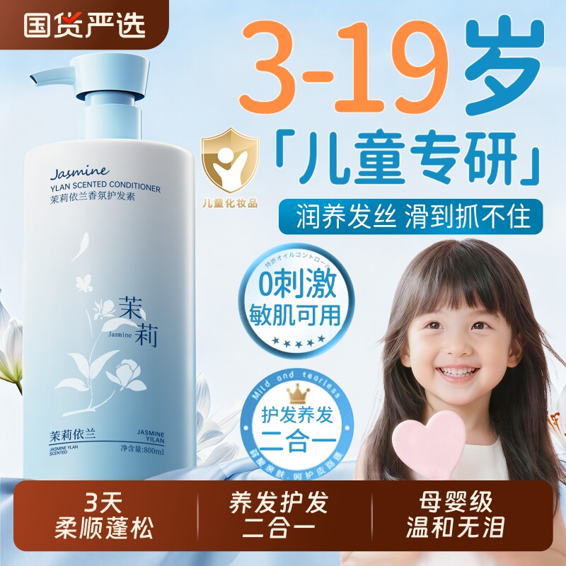 儿童护发素女童专用柔顺顺滑改善毛躁青少年正品官方品牌持久留香