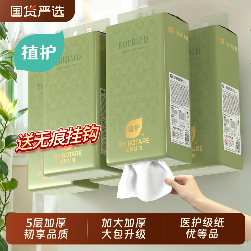 植护5层加厚大包悬挂式抽纸整箱