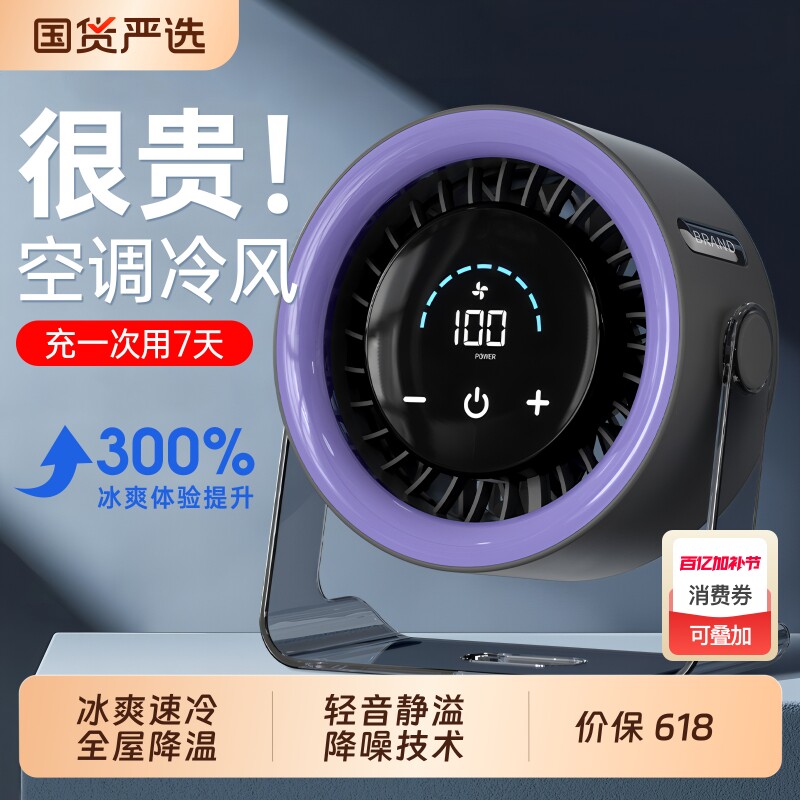 桌面循环扇100档可挂壁小型USB充电静音办公室桌上超强力长续航迷你便携式宿舍工位降温小风扇