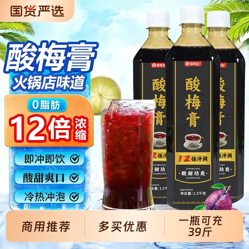 商用酸梅膏酸梅汁酸梅汤12倍浓缩汁家用饮料消暑饮品批发2.5kg