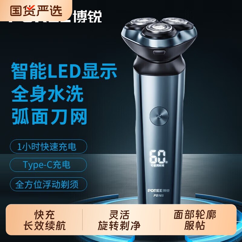 飞科博锐剃须刀男士电动刮胡刀充电式智能剃胡刀官方正品胡须刀