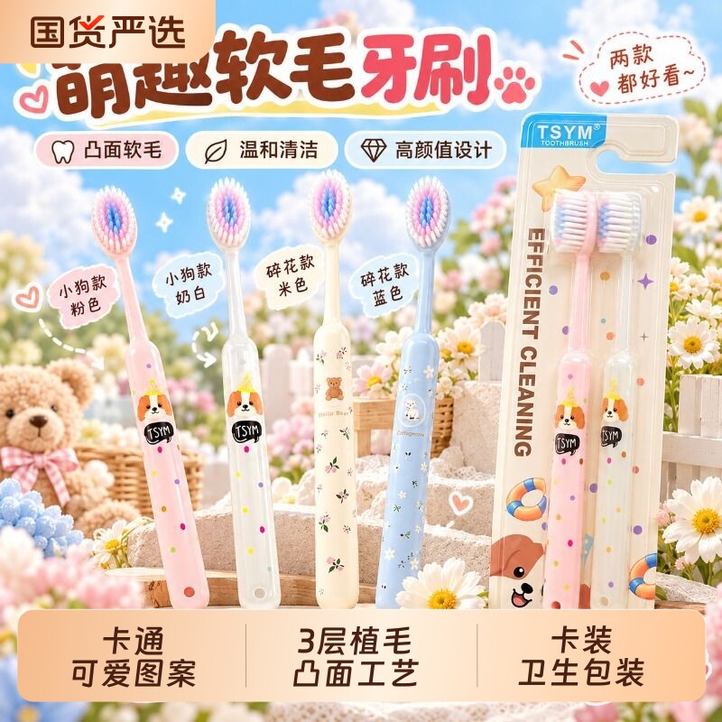 卡通可爱软毛牙刷山型凸面工艺男女家用成人情侣创意个性系列