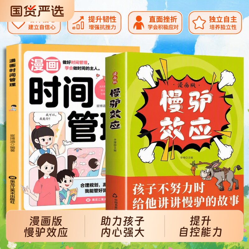 慢驴效应漫画版孩子看得懂的趣味心理学方法帮助强大克服恐惧能力给他讲慢驴的思考国货自律口才领导力培养通识大百科正版故事青蛙