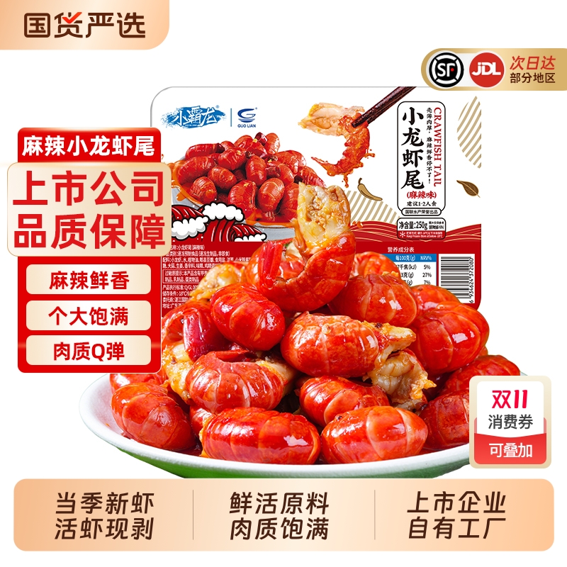 龙霸麻辣小龙虾尾加热即食熟食新虾冷冻香辣虾球领补贴鲜活水产