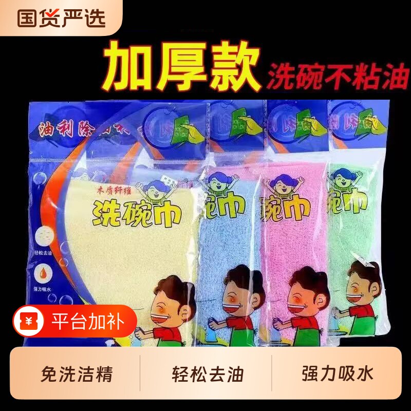 油利除洗碗巾抹布木纤维加厚毛巾不沾油强力吸水家用厨房百洁布