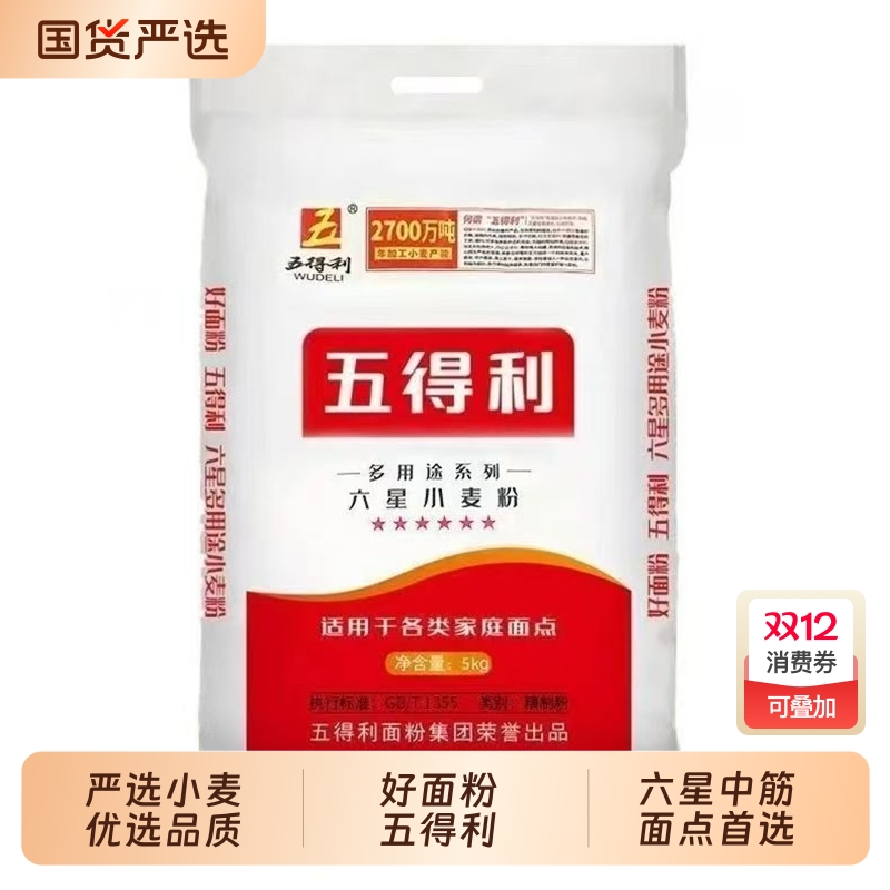 五得利六星面粉多用途小麦粉2.5kg5kg中筋家用馒头包子面条酵母