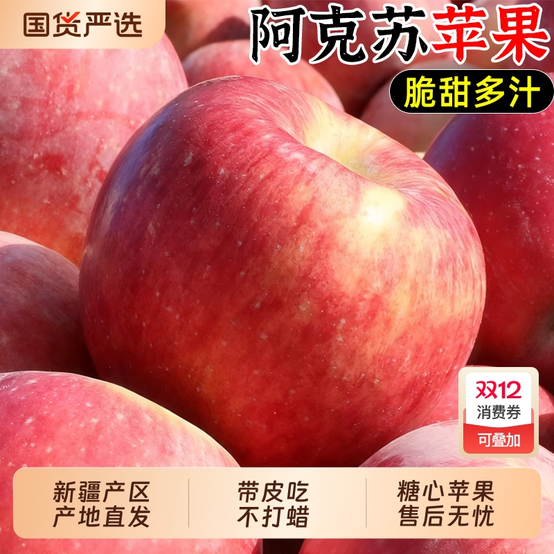【产地直发】新疆阿克苏苹果应季新鲜水果红富士现摘冰糖心整箱