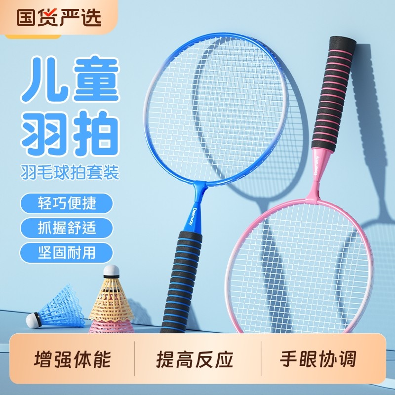 儿童羽毛球拍套装双拍耐打小学生3-12岁幼儿园宝宝初学者球类玩具