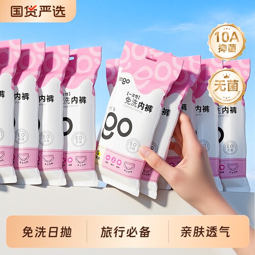 Freego一次性内裤女无菌旅行日抛
