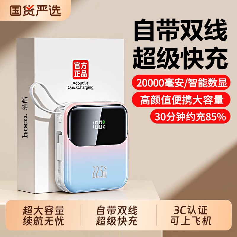 【3C认证】官方旗舰店正品充电宝20000毫安自带线大容量快充超薄小巧便携适用华为苹果专用移动电源可上飞机