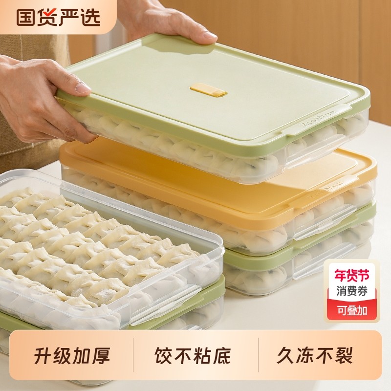 饺子收纳盒冰箱用食品级水饺速冷冻保鲜盒馄饨分装密封盒大容量