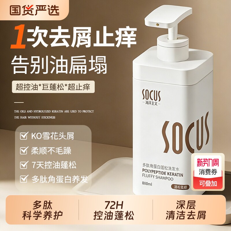 多肽角蛋白洗发水控油蓬松去屑止痒洗头膏露2026正品牌旗舰店女男