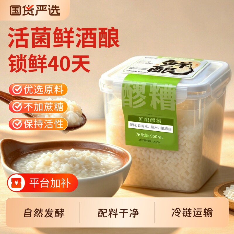 鲜醪糟活性酒酿传统鲜米酒甜酒低度发酵酒糟非灭活玫瑰红曲月子酒