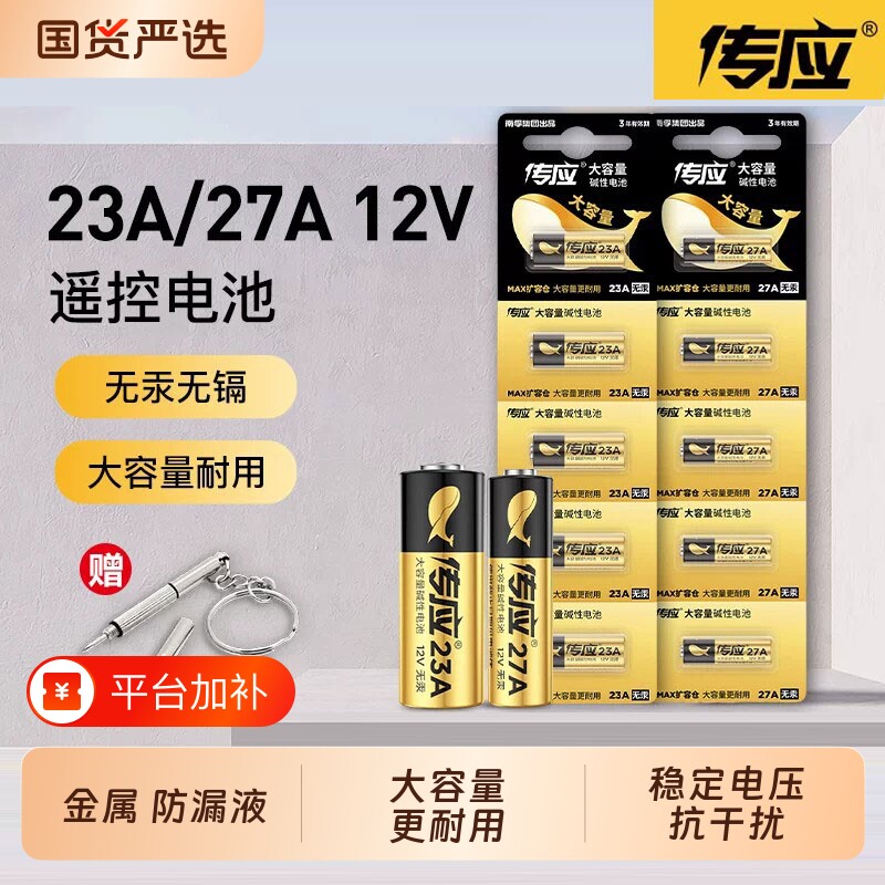 南孚电池23a12v电池27a12V小电池车库卷帘门遥控器门铃电动车遥控器碱性12v23A 27A钥匙门锁体重秤小电池