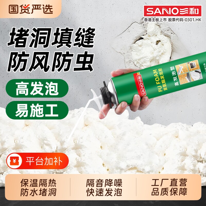 三和发泡胶泡沫胶填缝剂门窗聚氨酯堵洞填充膨胀密封防水补漏装修