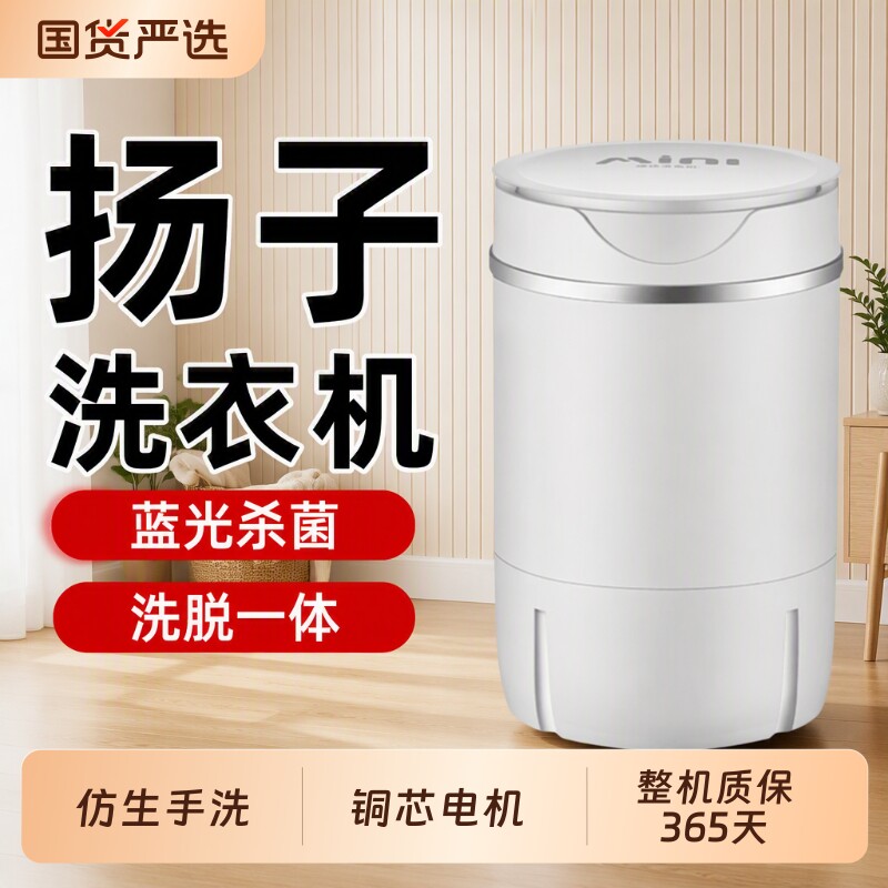 扬子家用小型迷你洗衣机图片