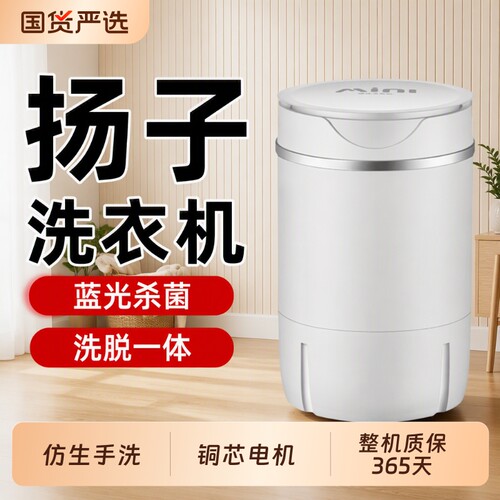 扬子家用小型迷你洗衣机