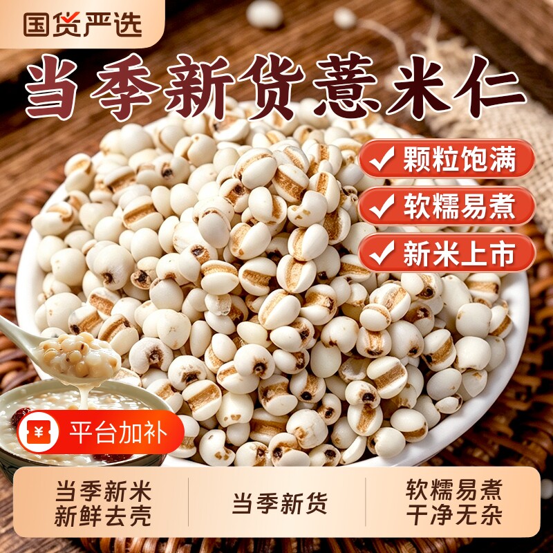 薏仁米新货薏米仁贵州赤豆红豆五谷杂粮粗粮油煲汤煮粥饱满健康