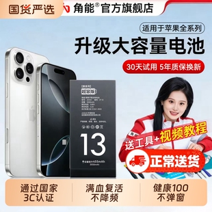 角能适用12苹果13电池11原装14pro正品iphoneX手机6s/7/8plus原厂xr更换xsmax服务se2电芯15promax大容量mini