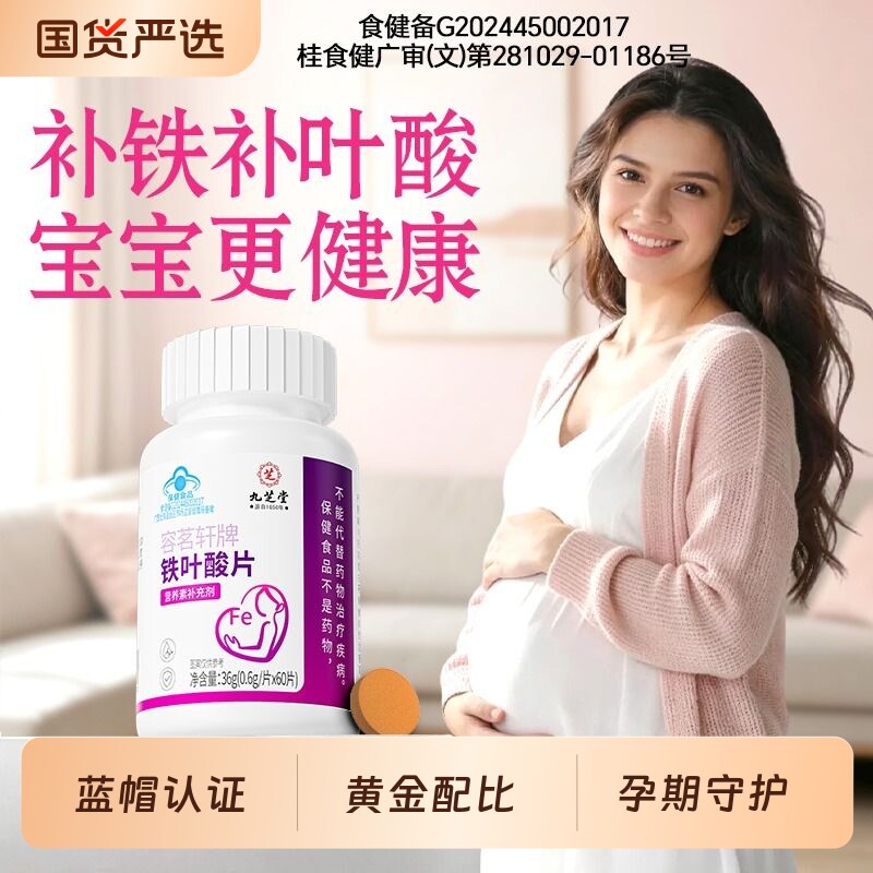 铁叶酸片孕妇专用怀孕备孕期男女图片