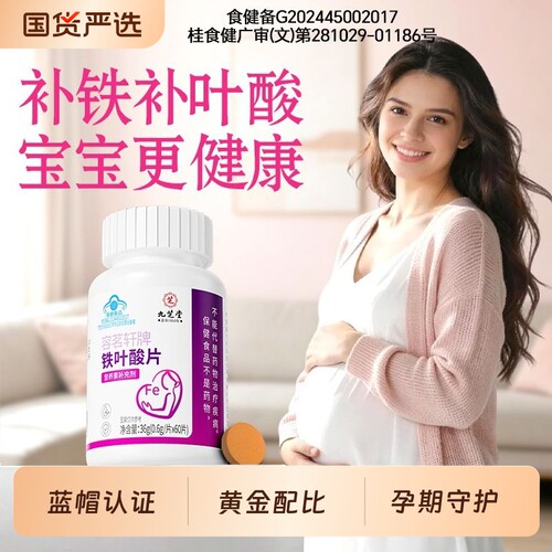 铁叶酸片孕妇专用怀孕备孕期男女