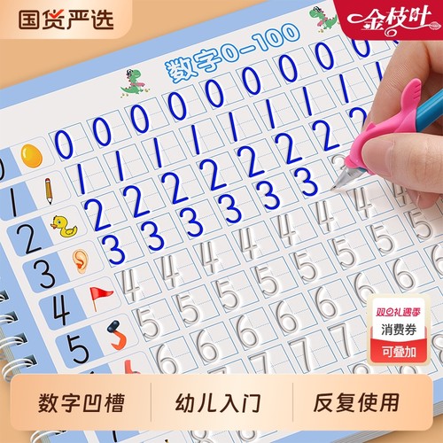 幼儿数字凹槽控笔训练字帖