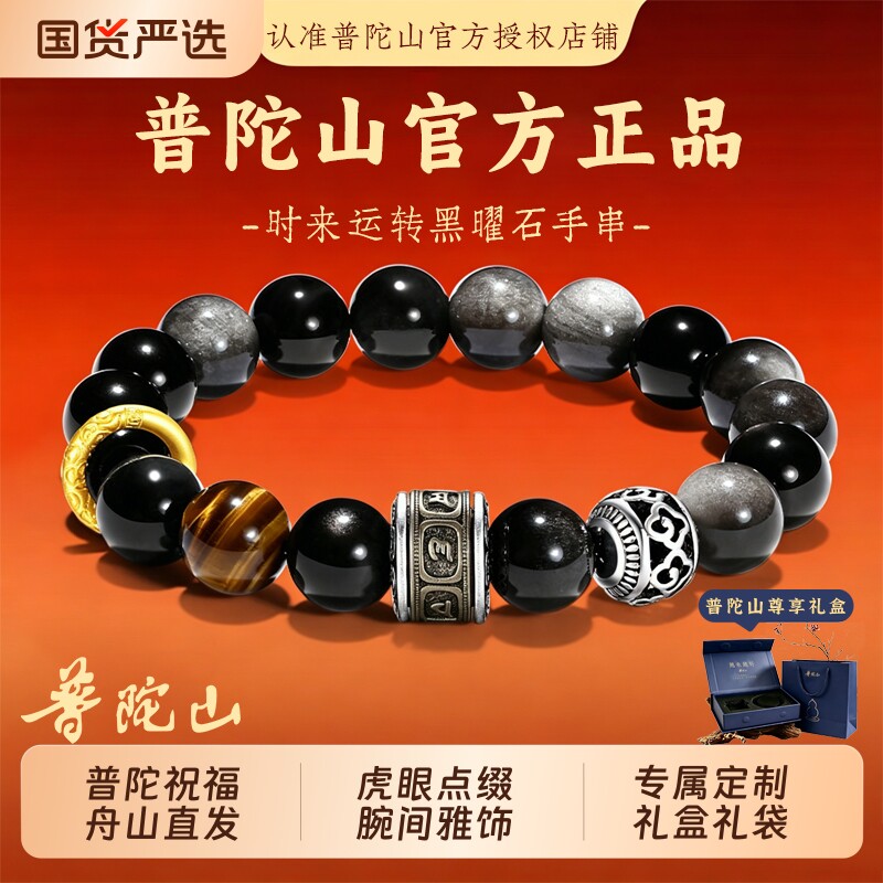 普陀山黑曜石手串文创招财男黄虎眼手链生日送男朋友礼物精致图片