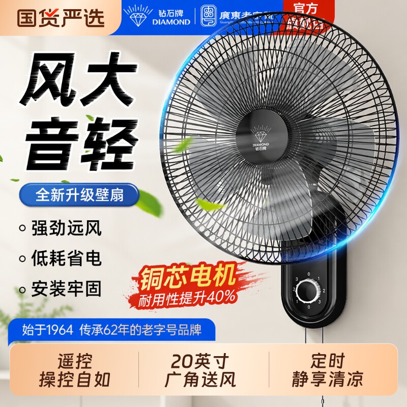 钻石牌静音壁扇|超2000次加购图片