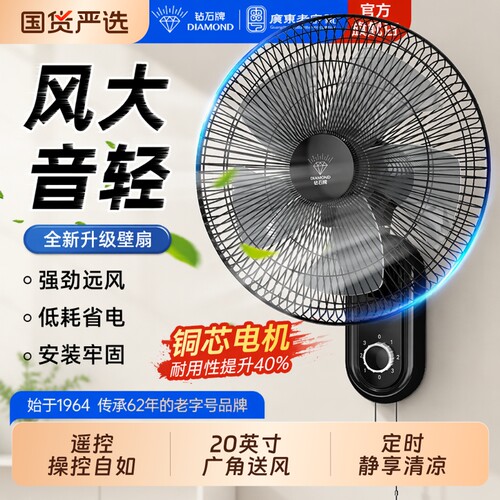 钻石牌静音壁扇|超2000次加购