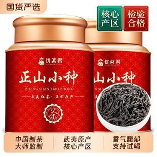 优茗君茶叶正山小种正宗武夷养胃红茶2025新茶罐装自己喝年货送礼