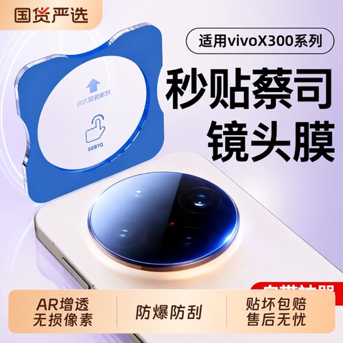 适用vivox300镜头膜vivox300pro后摄像头保护膜x200ultra钢化x100spro玻璃s30手机后置s20秒贴全包相机圈盖贴