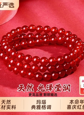 冰透天然红玛瑙手链女本命年喜庆红多圈叠戴礼物三圈串珠简约手链
