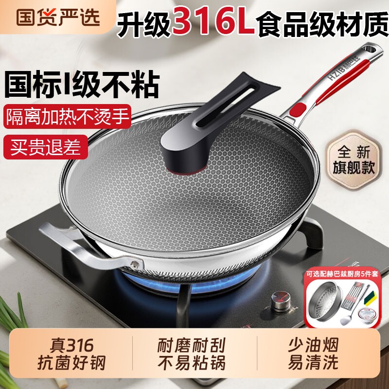 赫巴兹炒锅不粘锅家用316不锈钢无涂层炒菜锅电磁炉燃气灶专用