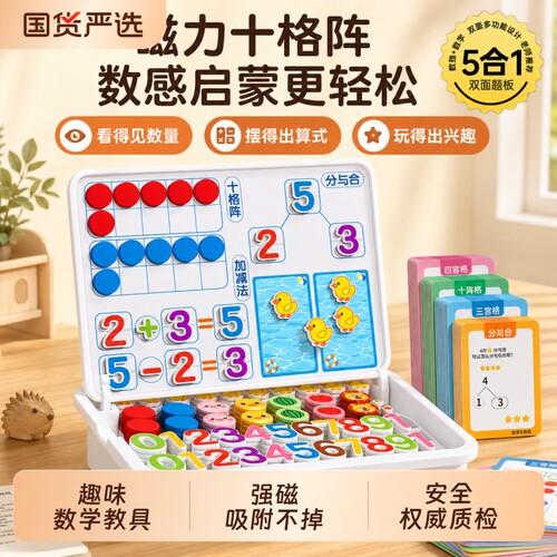 幼儿园数学教具5合一加减法算数神器十格阵启蒙儿童益智早教玩具